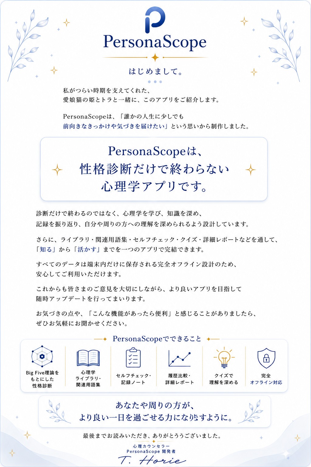 PersonaScopeを制作した思い、主な機能、完全オフライン設計を紹介する案内
